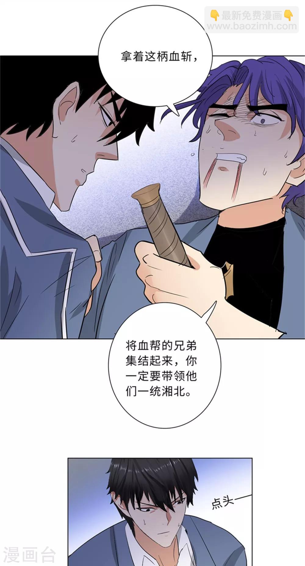 🍚校园高手 第236话 礼尚往来 第11页