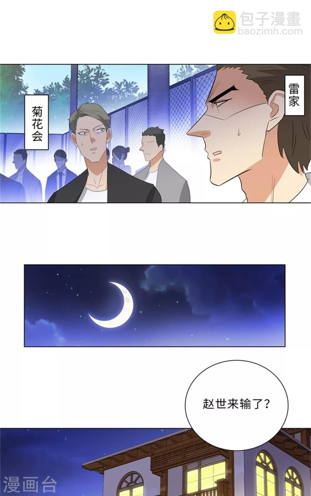 🍚校园高手 第236话 礼尚往来 第14页