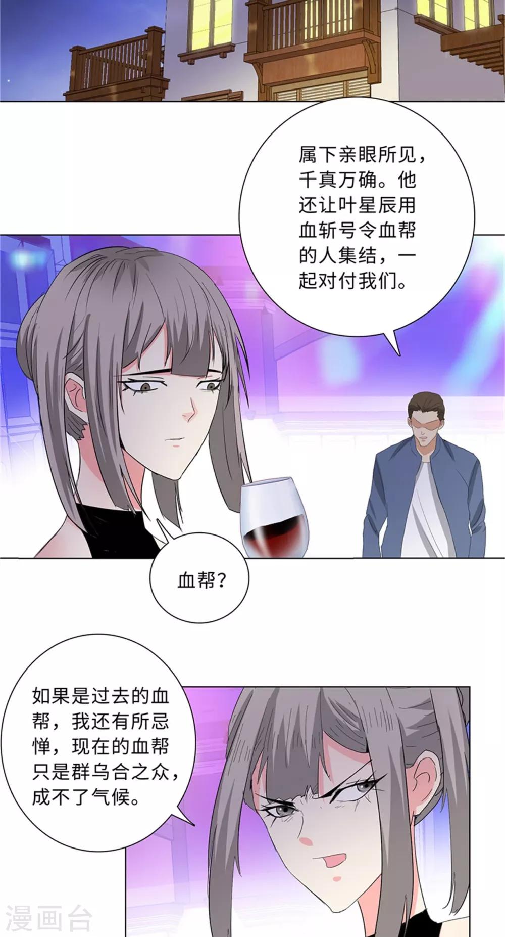 🍚校园高手 第236话 礼尚往来 第15页