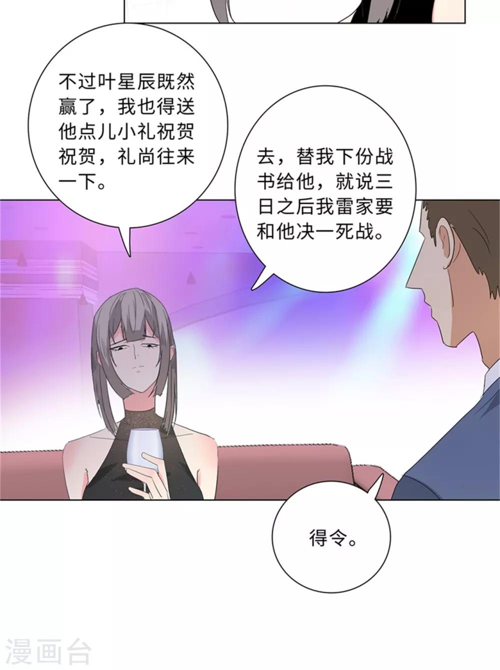 🍚校园高手 第236话 礼尚往来 第16页