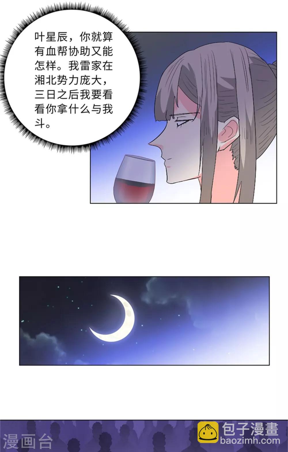🍚校园高手 第236话 礼尚往来 第17页