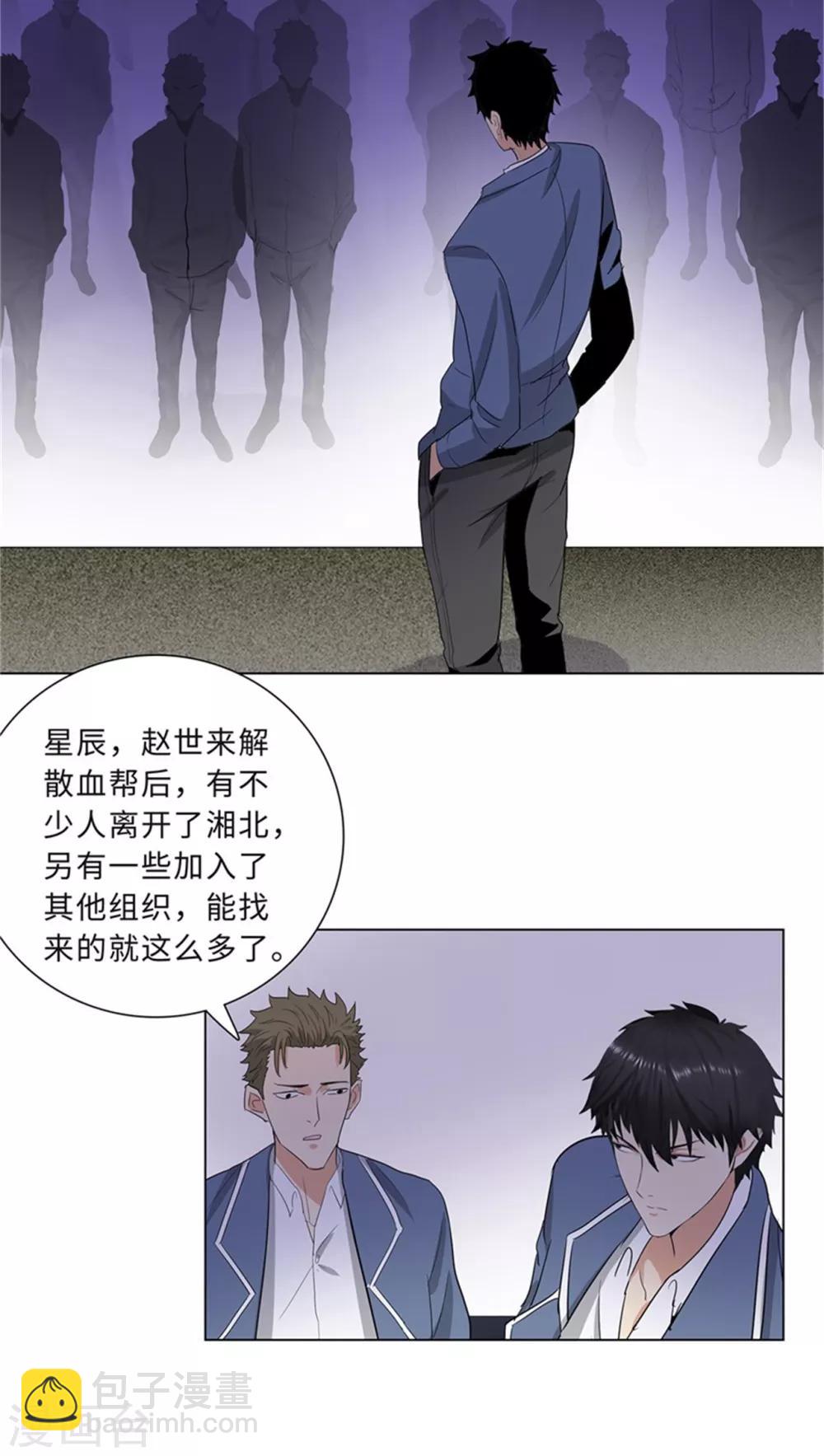 🍚校园高手 第236话 礼尚往来 第18页
