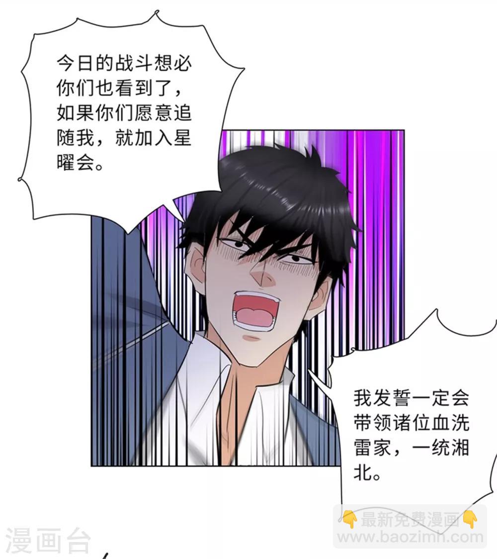 🍚校园高手 第236话 礼尚往来 第20页