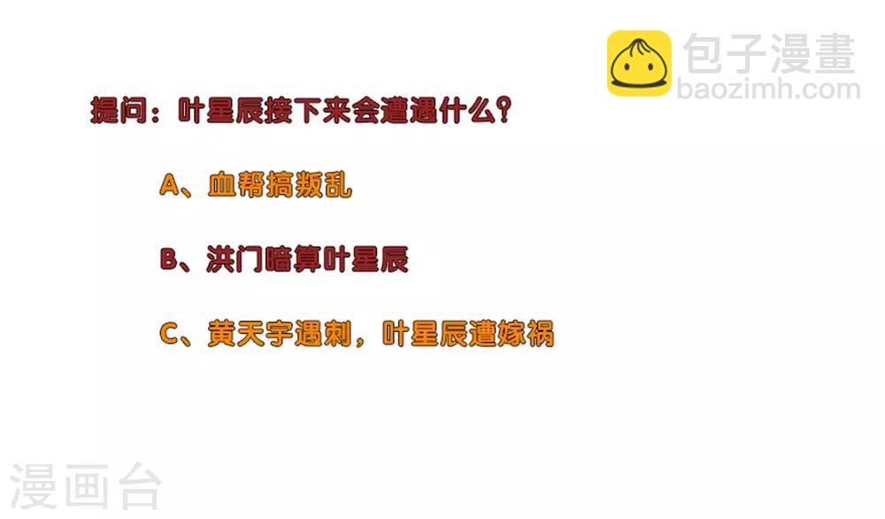 🍚校园高手 第236话 礼尚往来 第23页
