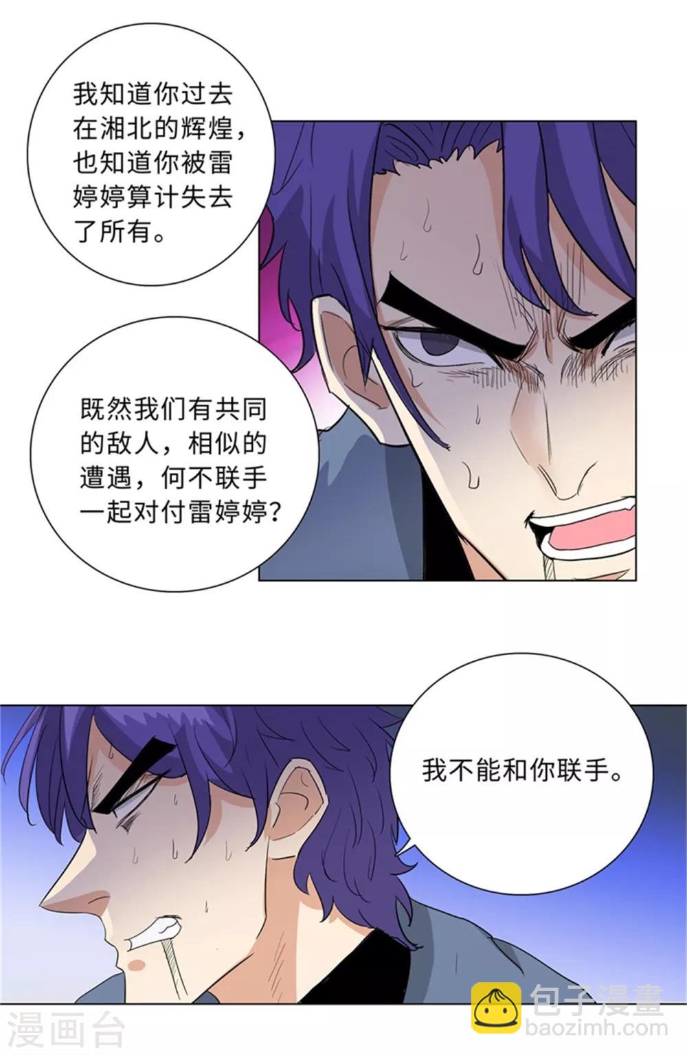 🍚校园高手 第236话 礼尚往来 第4页