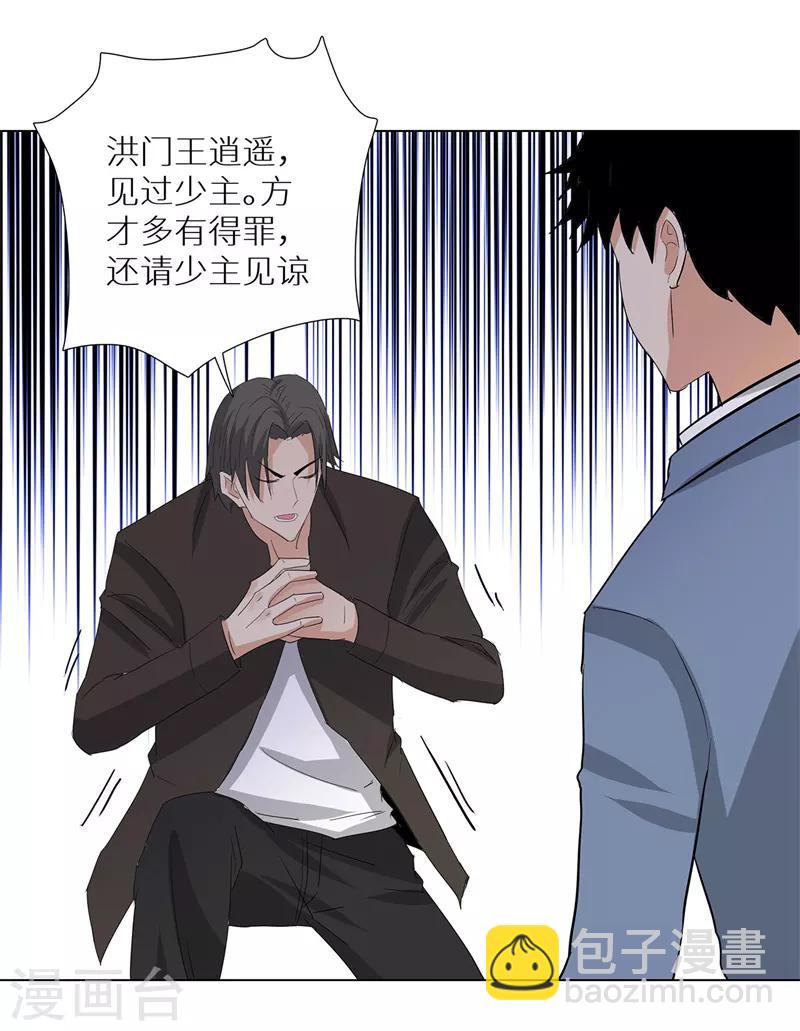 🍚校园高手 第238话 洪门少主 第21页