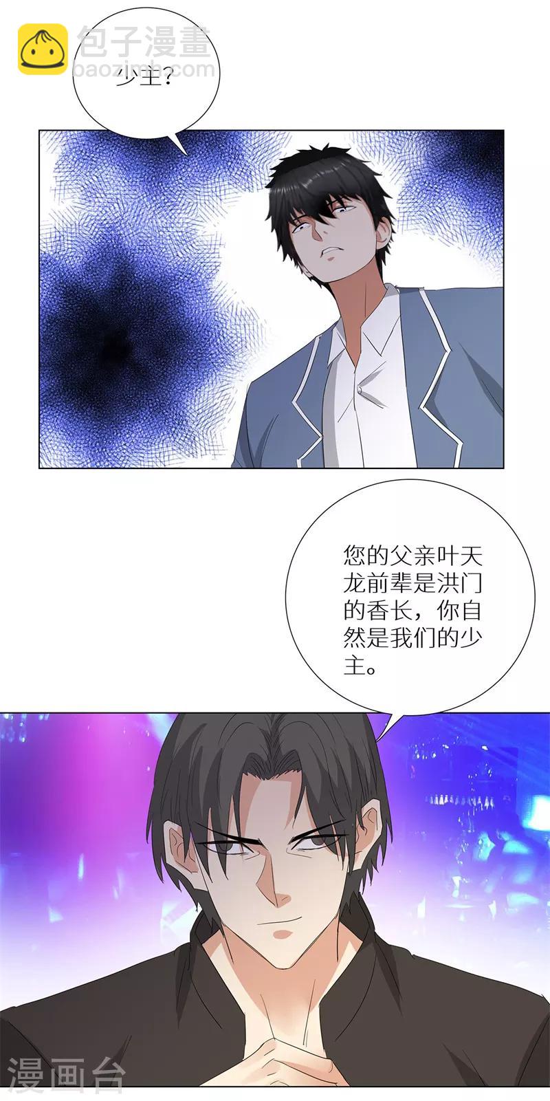🍚校园高手 第238话 洪门少主 第22页