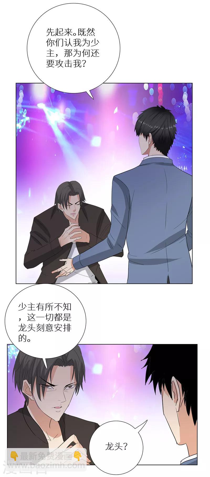 🍚校园高手 第238话 洪门少主 第23页