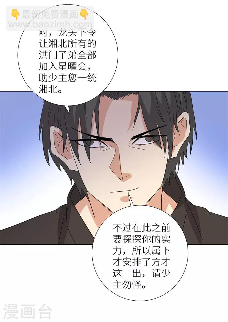 🍚校园高手 第238话 洪门少主 第24页