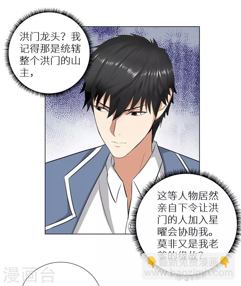 🍚校园高手 第238话 洪门少主 第25页