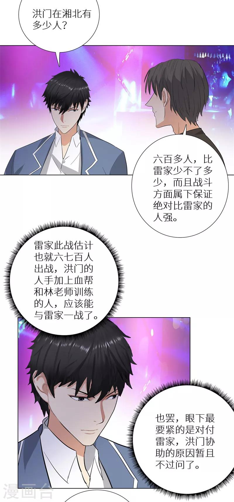🍚校园高手 第238话 洪门少主 第26页