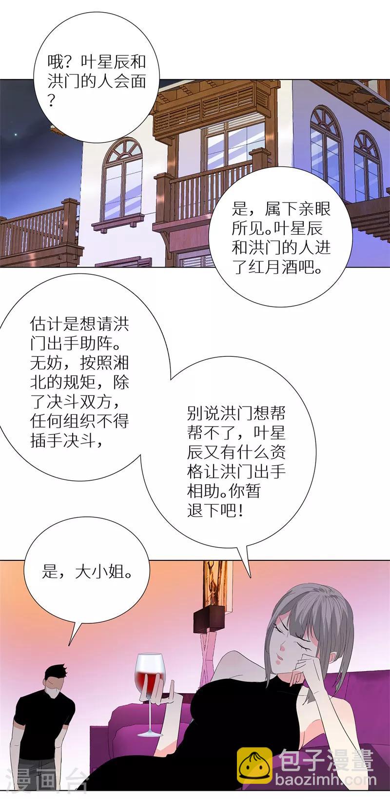 🍚校园高手 第238话 洪门少主 第28页