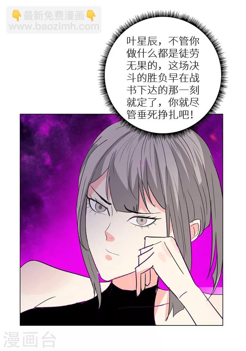 🍚校园高手 第238话 洪门少主 第29页