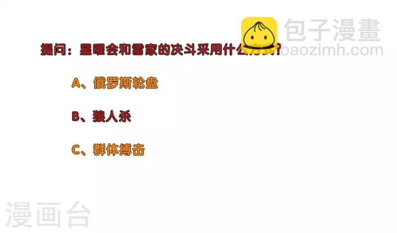 🍚校园高手 第238话 洪门少主 第30页