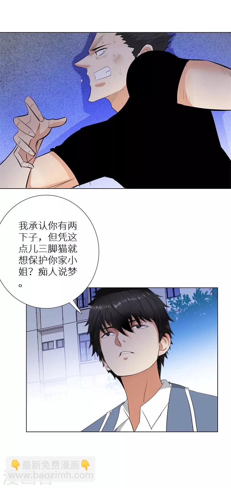 🍚校园高手 第240话 激战 第19页