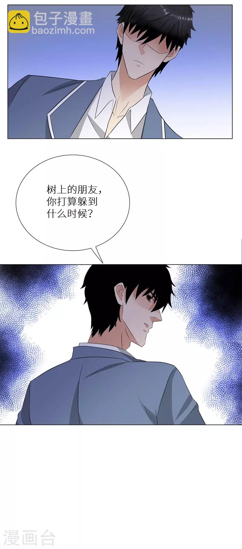 🍚校园高手 第242话 暗杀 第11页