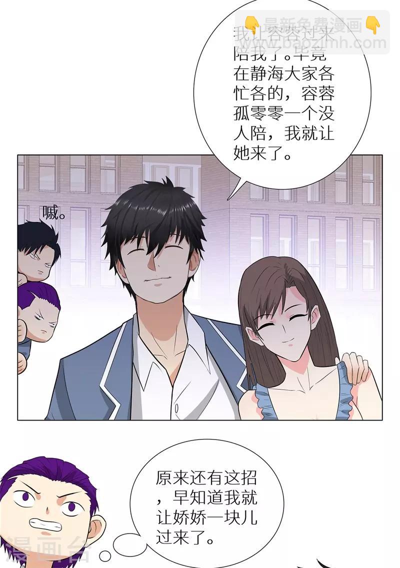 🍚校园高手 第242话 暗杀 第3页
