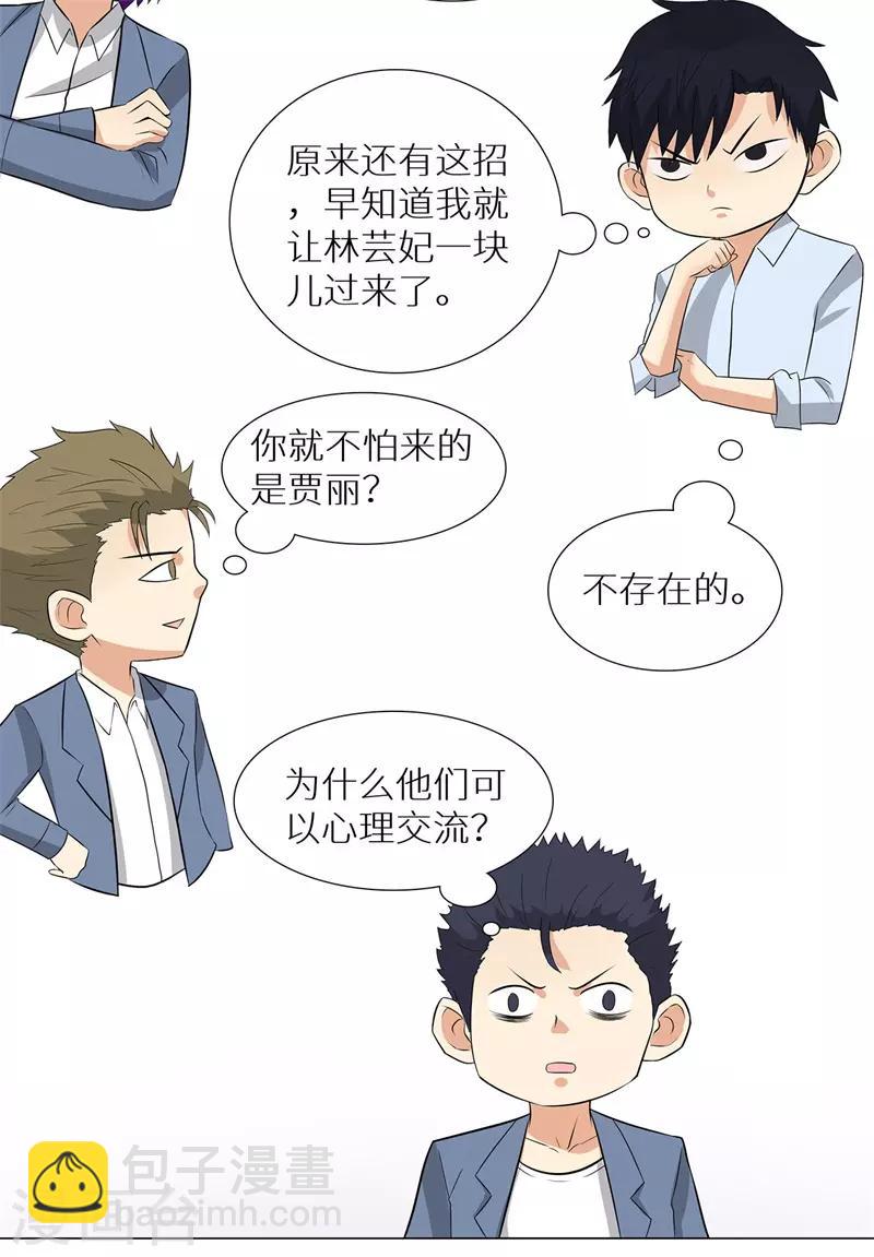 🍚校园高手 第242话 暗杀 第4页