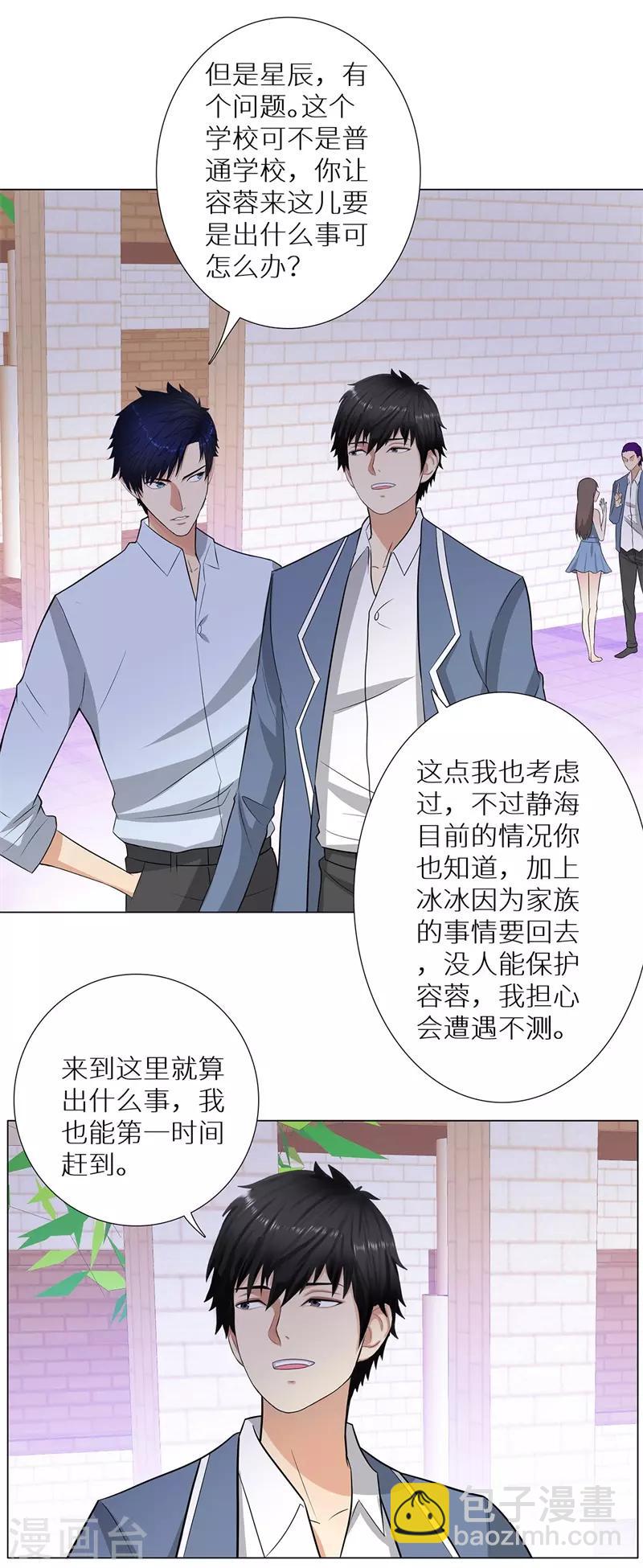 🍚校园高手 第242话 暗杀 第5页
