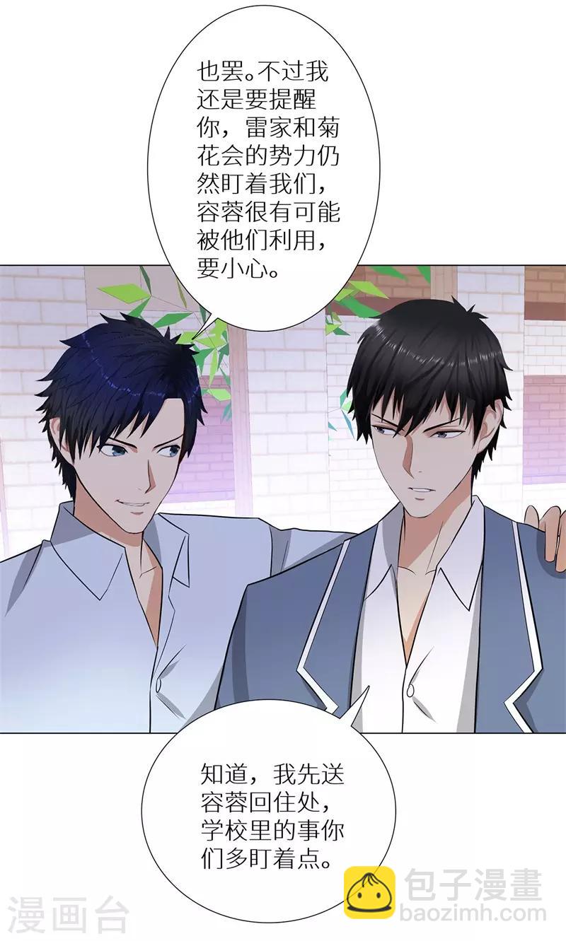 🍚校园高手 第242话 暗杀 第6页