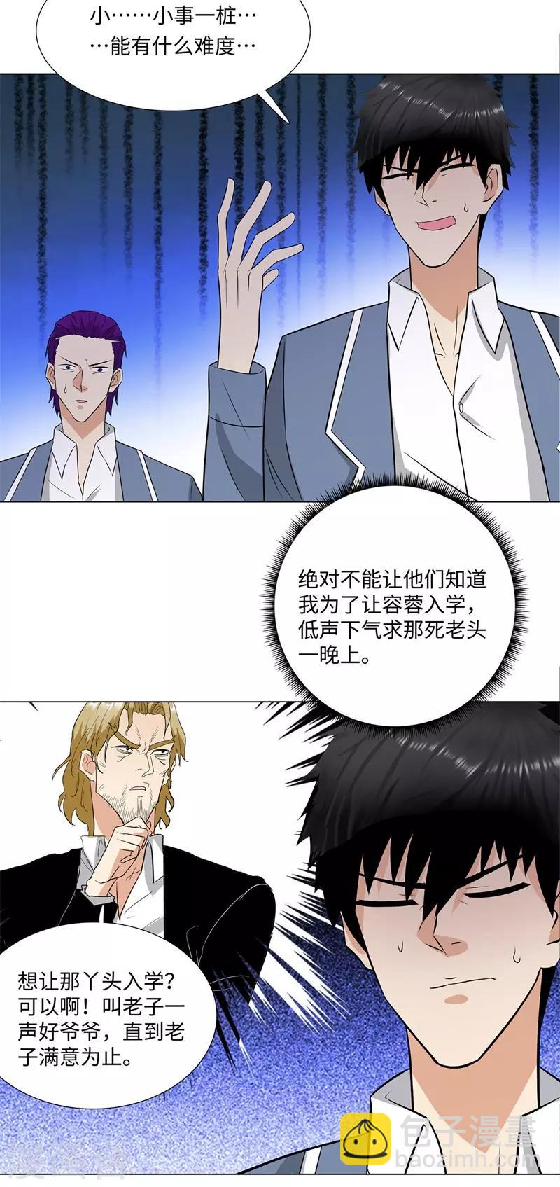 🍚校园高手 第244话 萨布亚布鲁斯 第10页