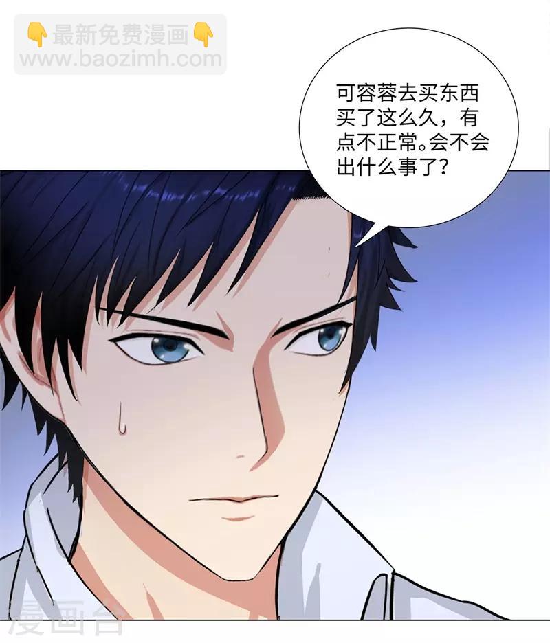 🍚校园高手 第244话 萨布亚布鲁斯 第11页