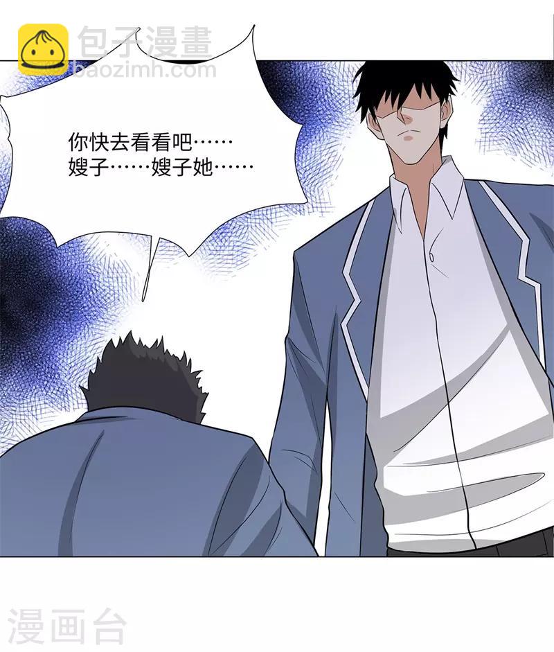 🍚校园高手 第244话 萨布亚布鲁斯 第13页