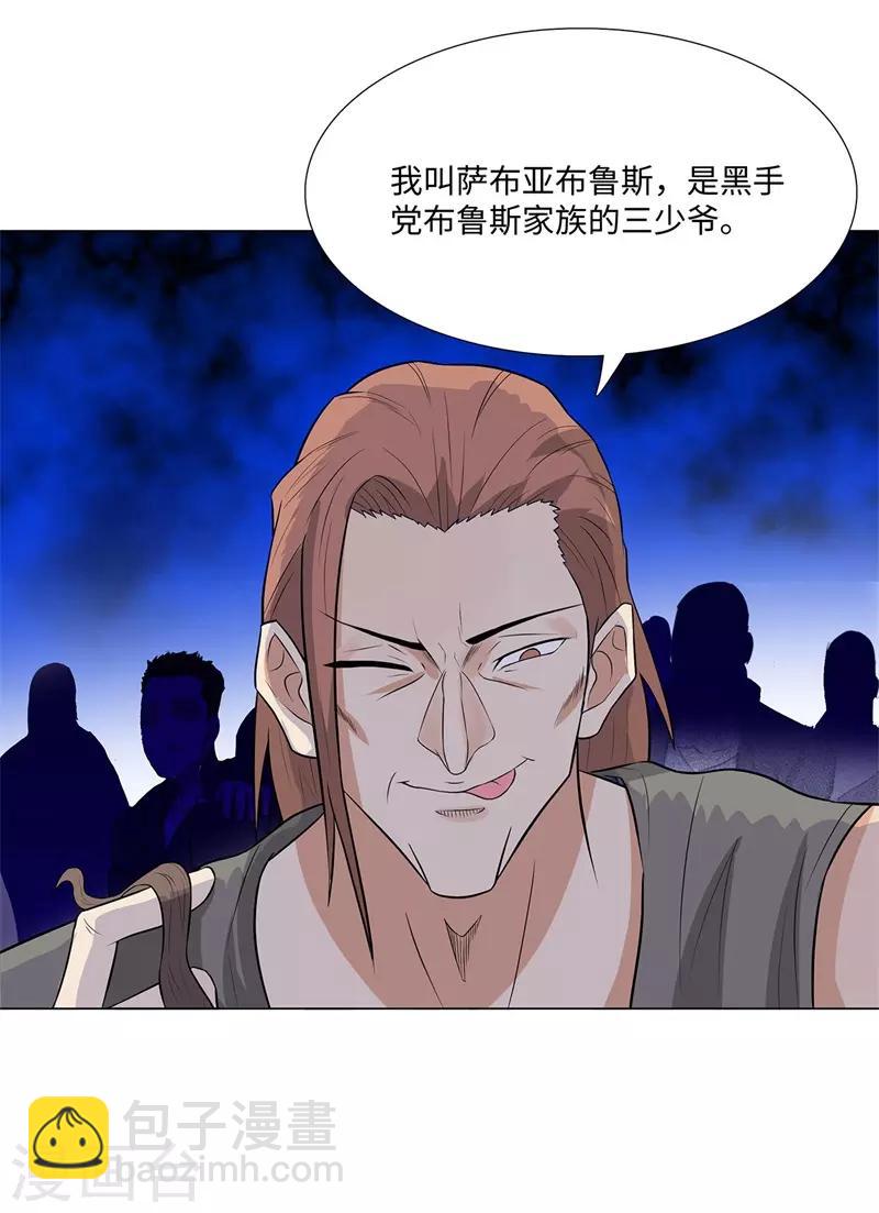 🍚校园高手 第244话 萨布亚布鲁斯 第15页