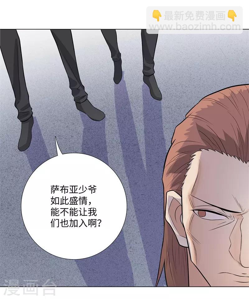 🍚校园高手 第244话 萨布亚布鲁斯 第17页