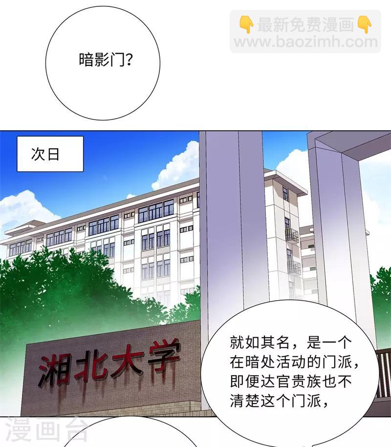 🍚校园高手 第244话 萨布亚布鲁斯 第2页
