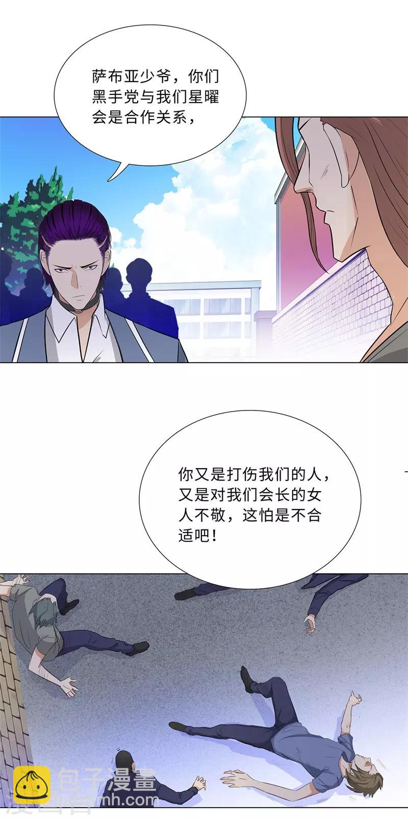 🍚校园高手 第244话 萨布亚布鲁斯 第20页