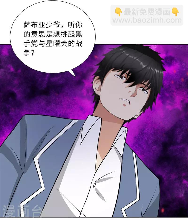 🍚校园高手 第244话 萨布亚布鲁斯 第23页