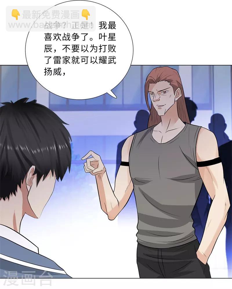 🍚校园高手 第244话 萨布亚布鲁斯 第24页