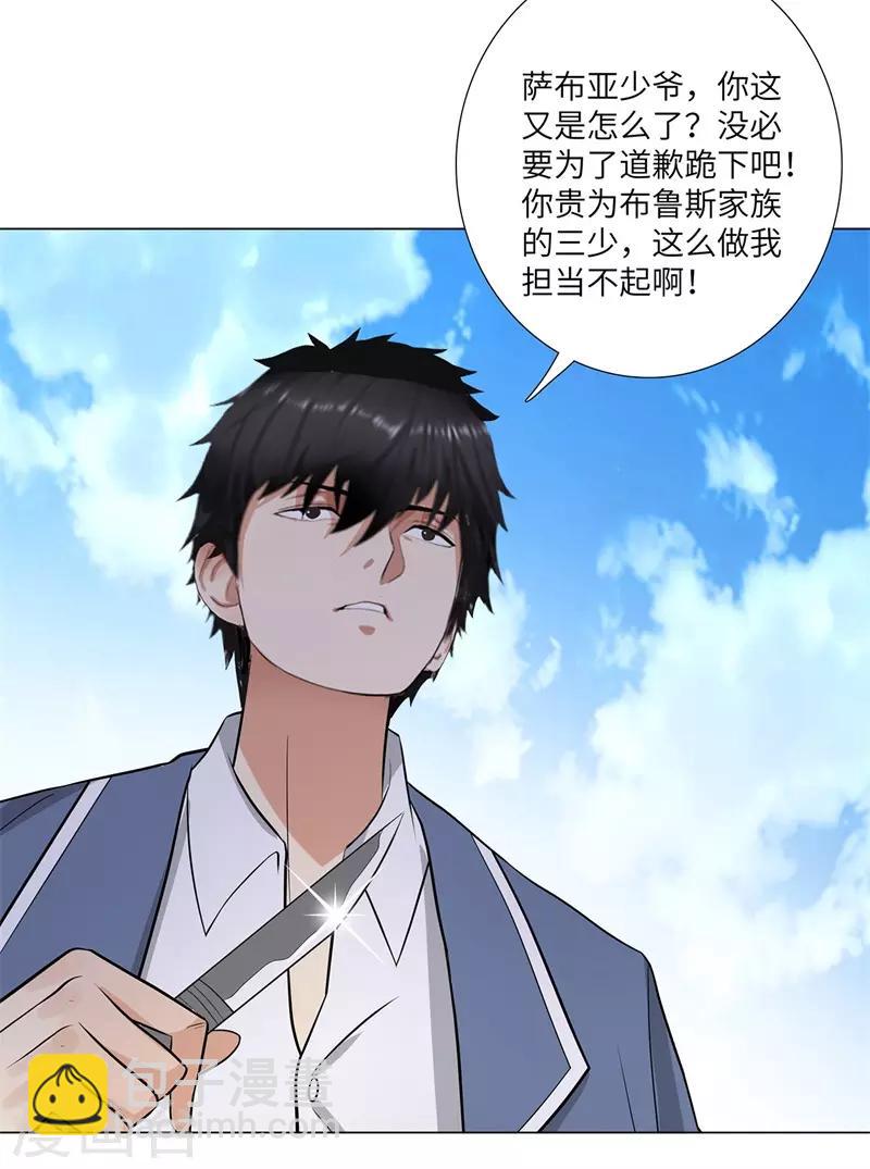 🍚校园高手 第244话 萨布亚布鲁斯 第27页