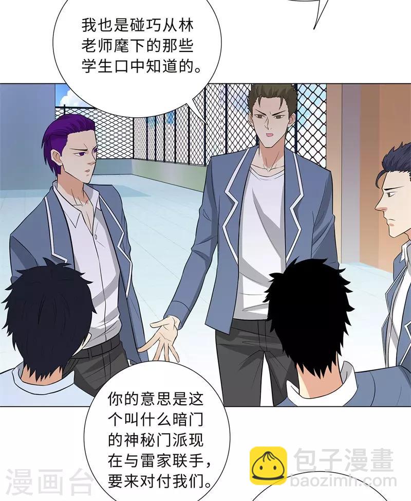 🍚校园高手 第244话 萨布亚布鲁斯 第3页