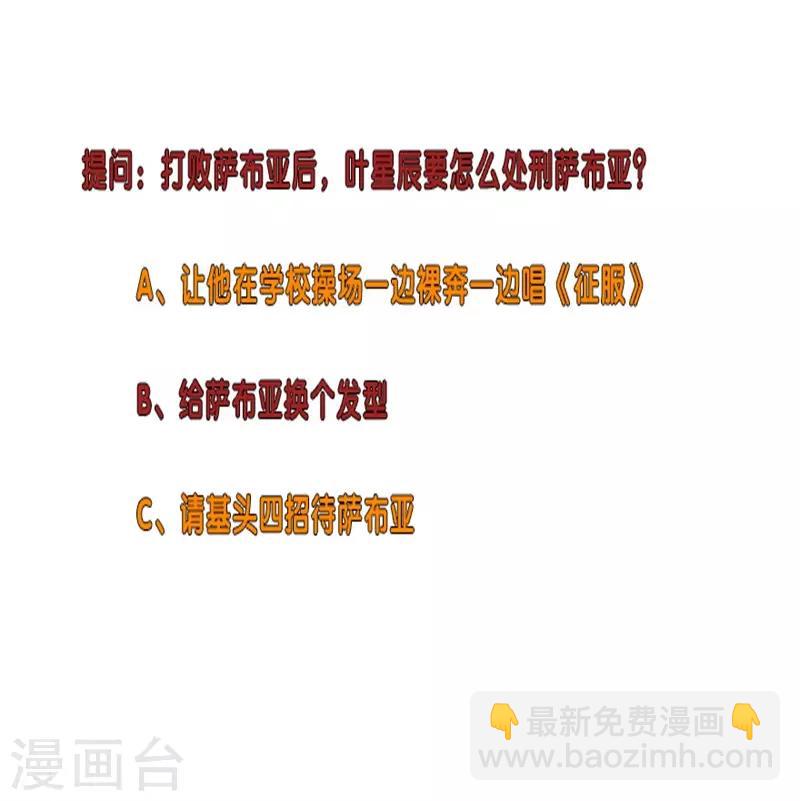 🍚校园高手 第244话 萨布亚布鲁斯 第32页