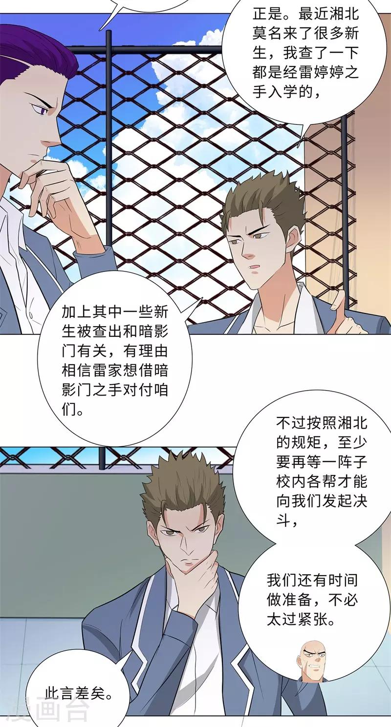 🍚校园高手 第244话 萨布亚布鲁斯 第4页