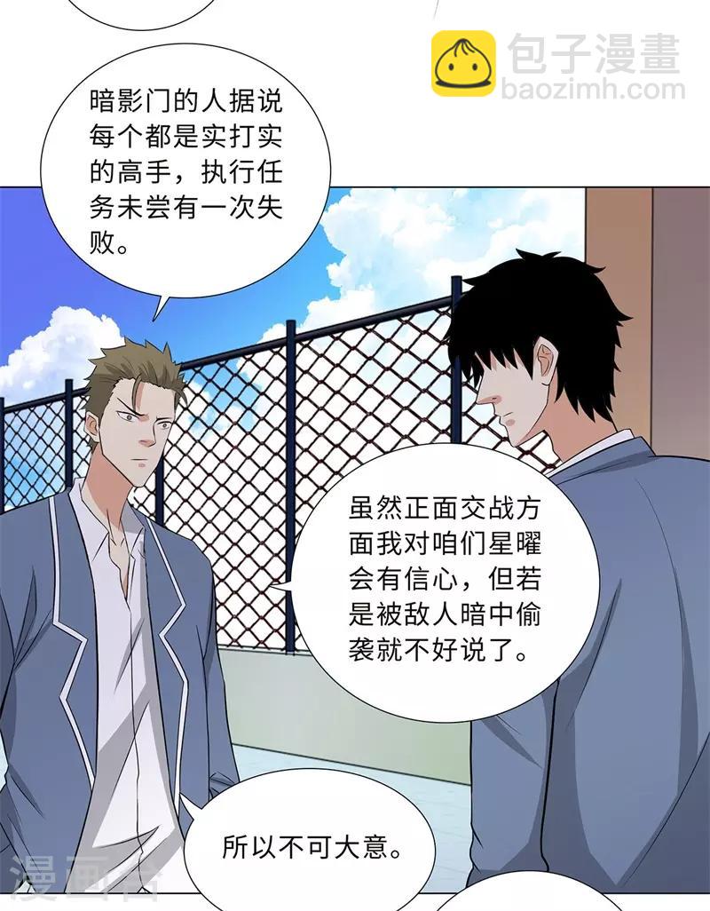 🍚校园高手 第244话 萨布亚布鲁斯 第5页