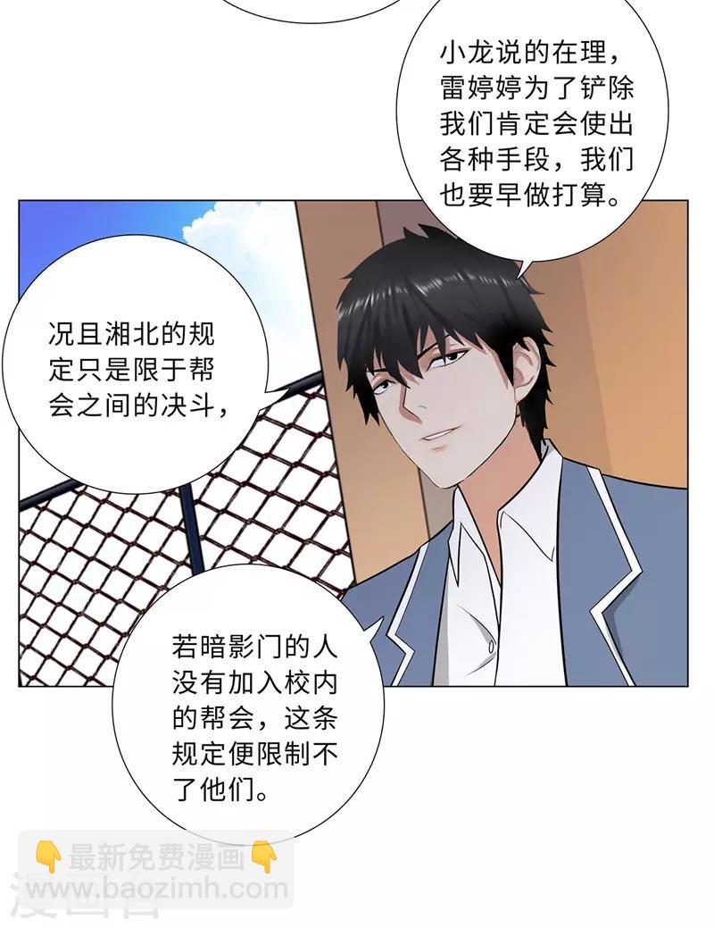 🍚校园高手 第244话 萨布亚布鲁斯 第6页