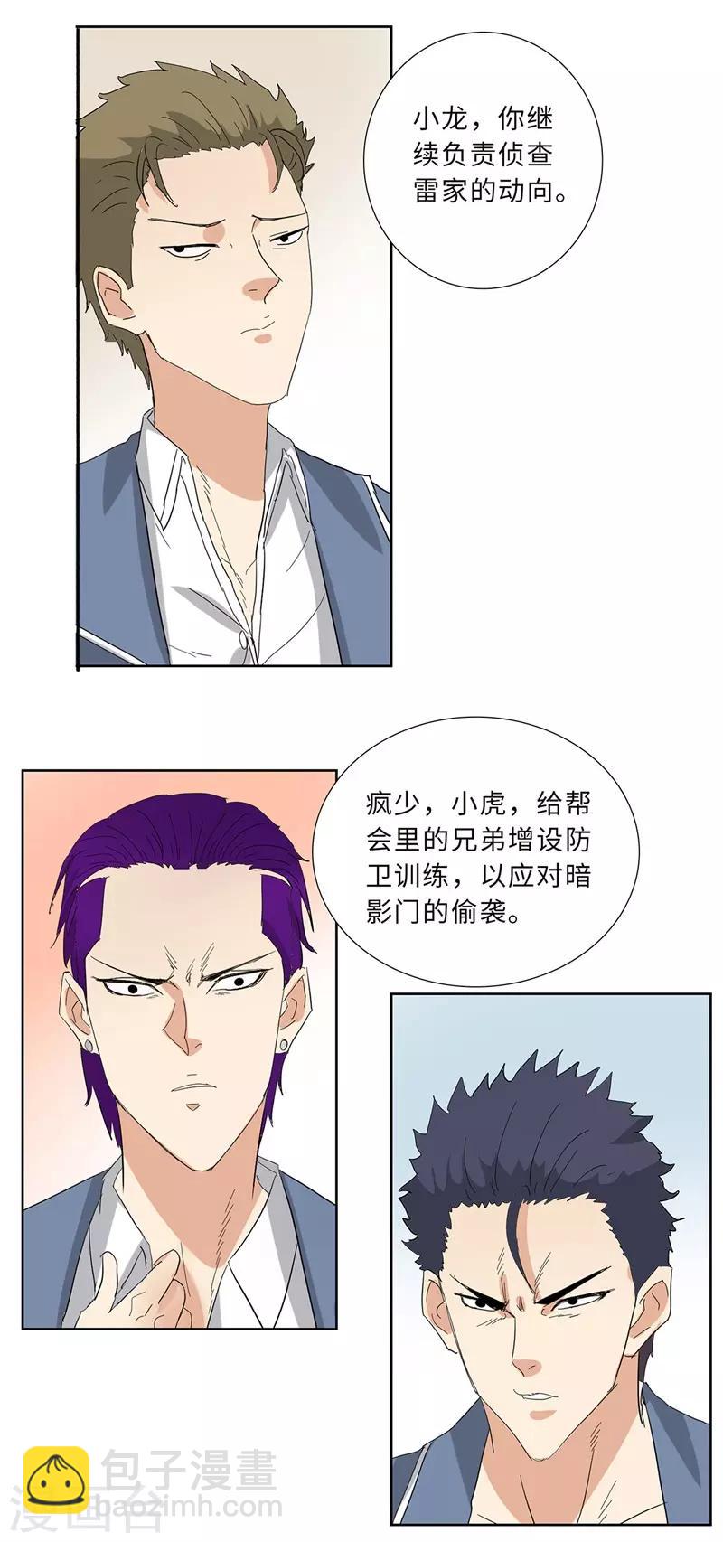 🍚校园高手 第244话 萨布亚布鲁斯 第7页