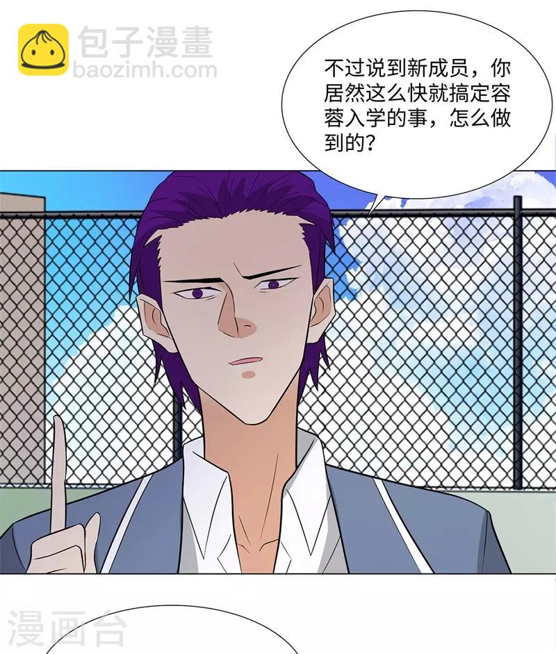🍚校园高手 第244话 萨布亚布鲁斯 第9页