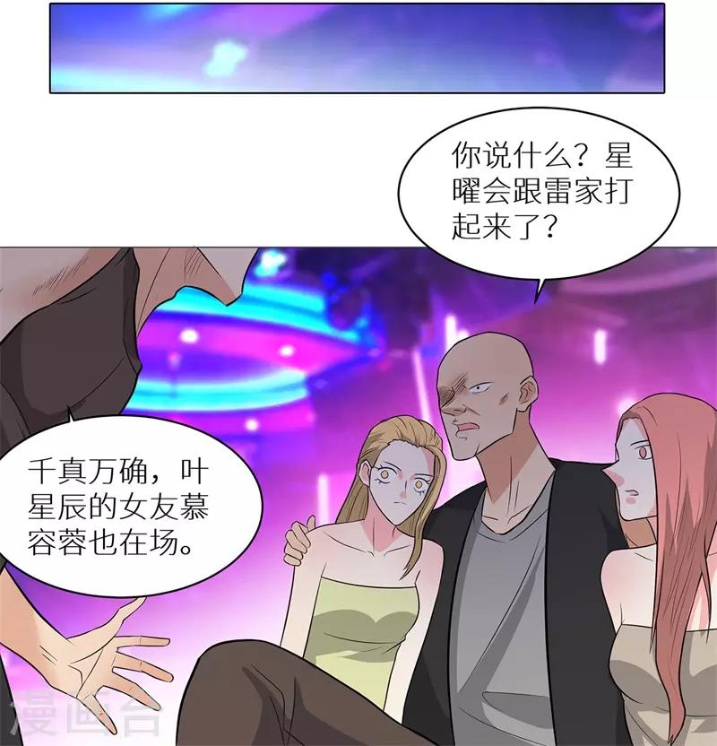🍚校园高手 第248话 战，无情 第13页