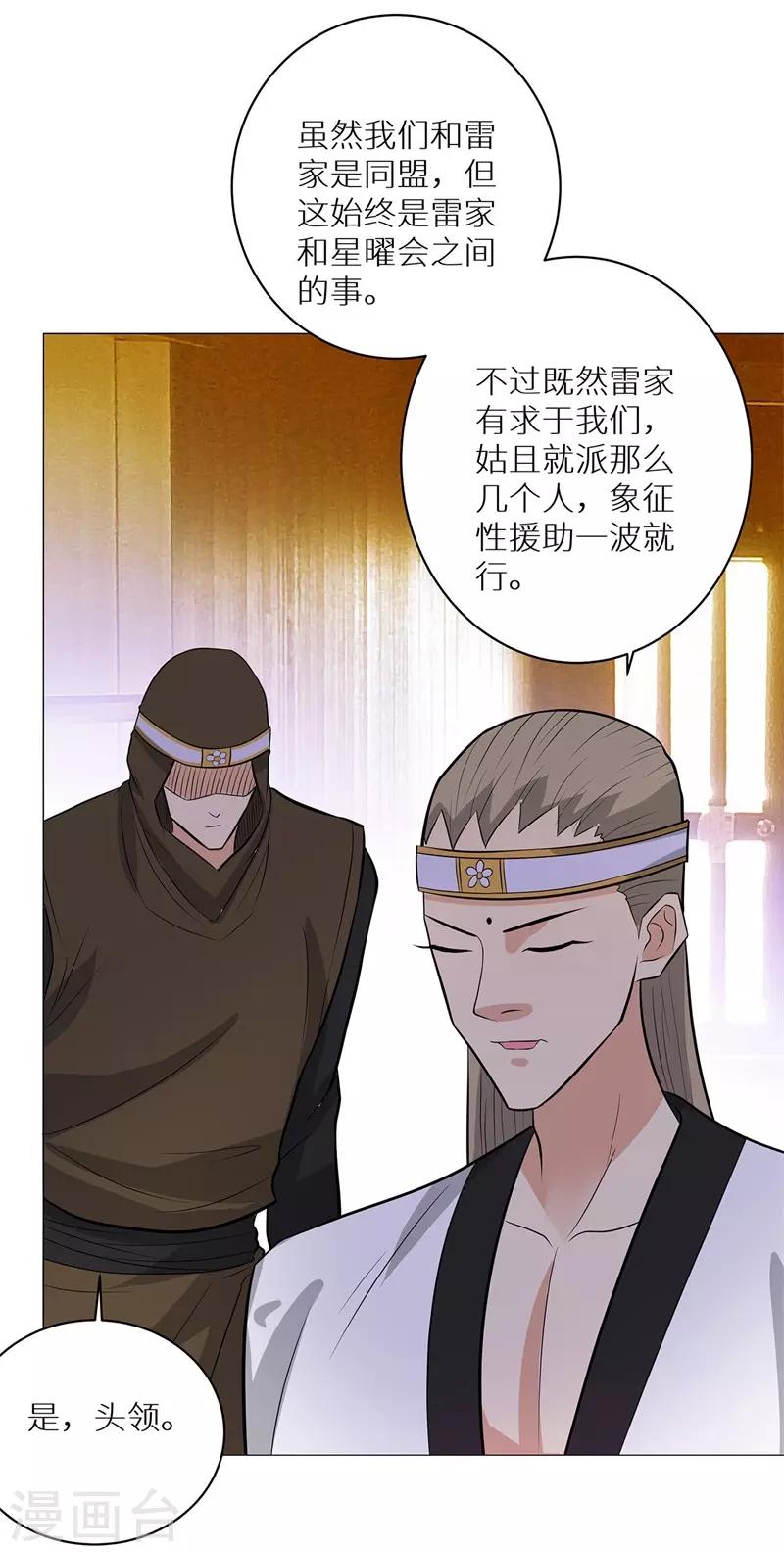 🍚校园高手 第248话 战，无情 第16页