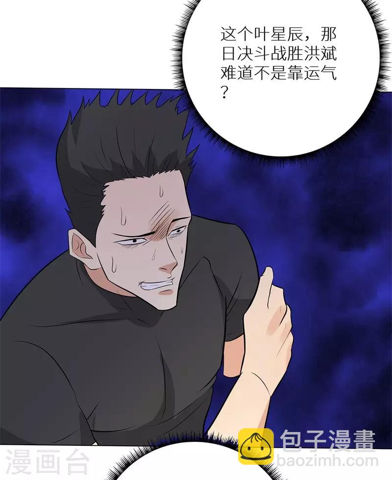 🍚校园高手 第248话 战，无情 第29页