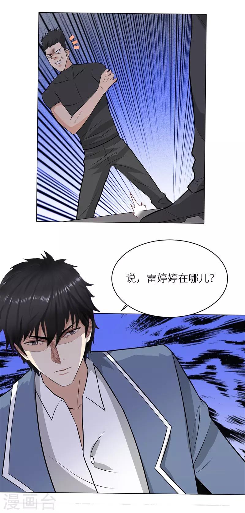 🍚校园高手 第248话 战，无情 第31页