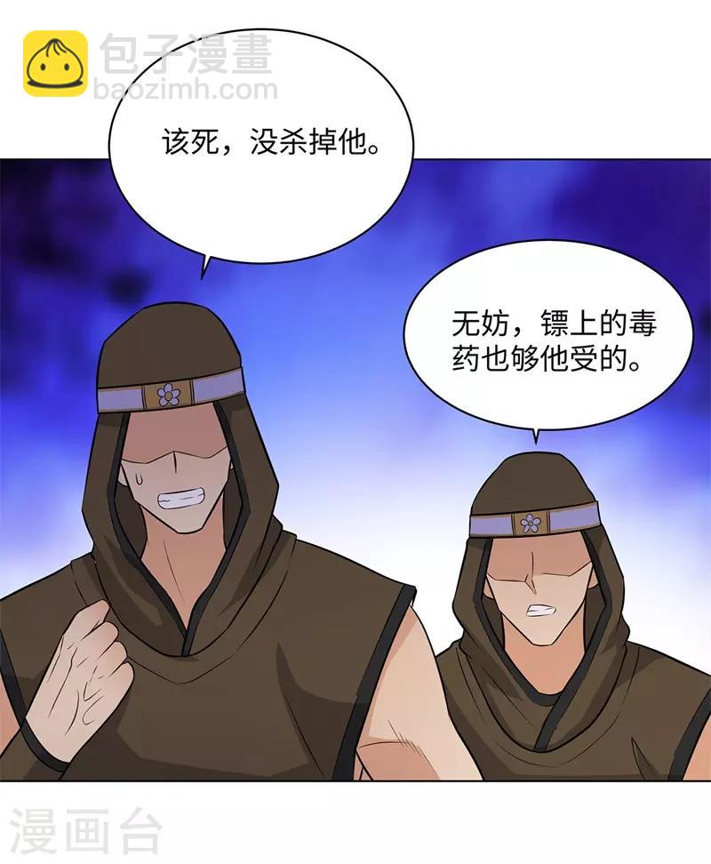 🍚校园高手 第250话 灭口 第10页