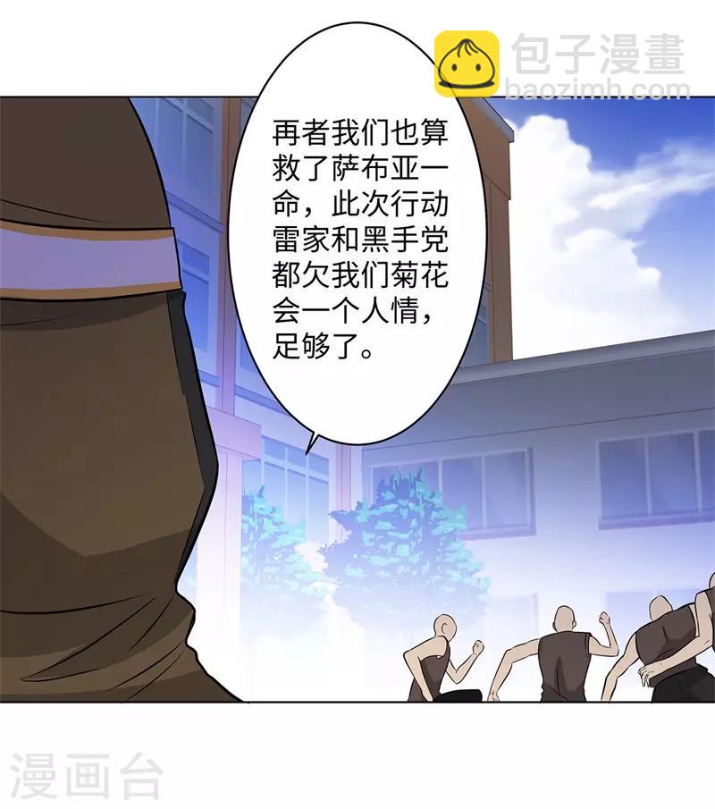 🍚校园高手 第250话 灭口 第11页
