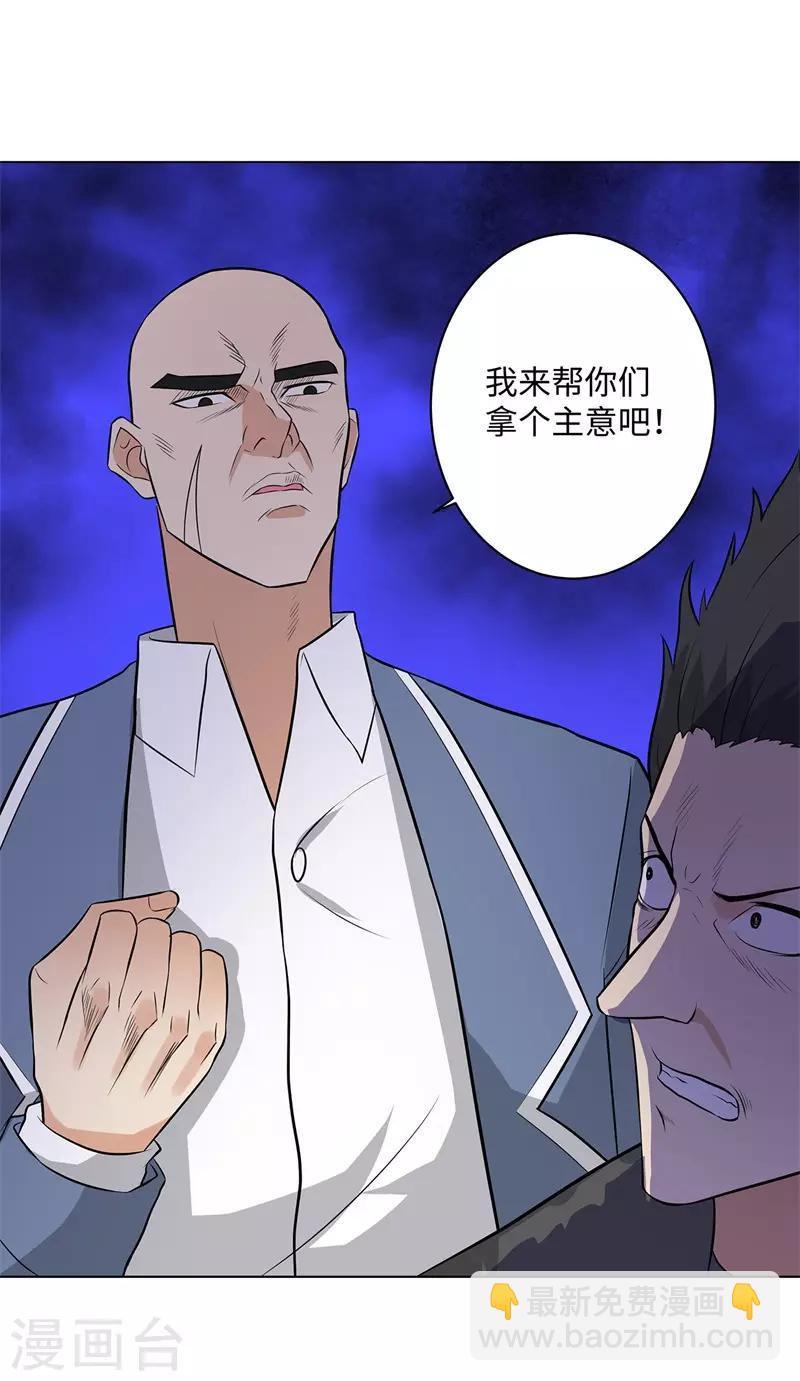 🍚校园高手 第250话 灭口 第16页