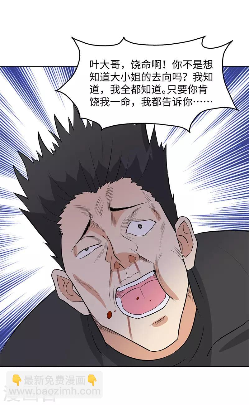 🍚校园高手 第250话 灭口 第22页