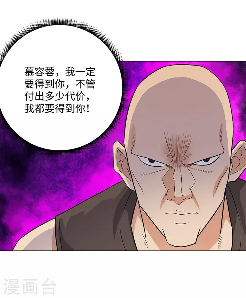 🍚校园高手 第250话 灭口 第34页